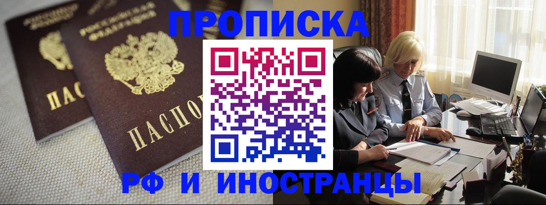 временная регистрация гарантия в Армянске