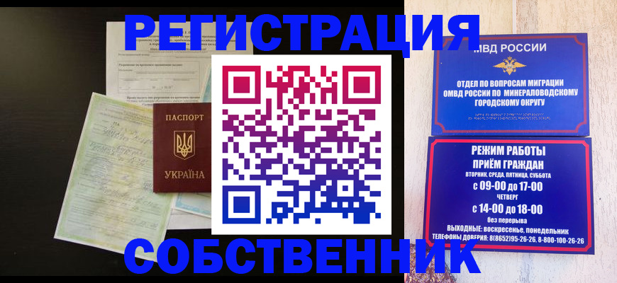 прописка от собственника в Армянске